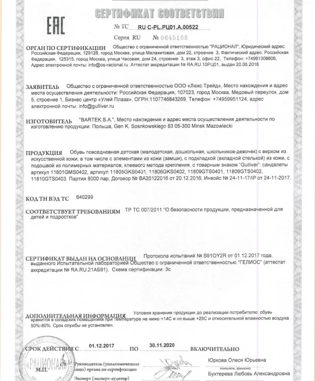 Сандалии Gulliver