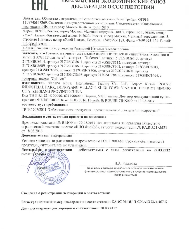 Галстук Gulliver