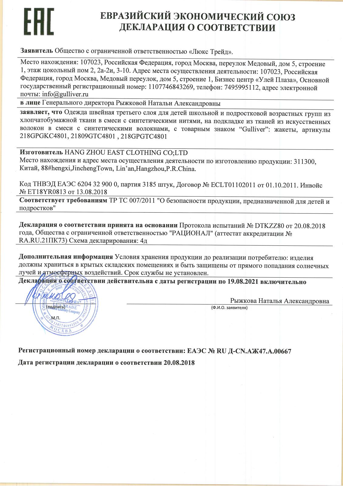 

Белый жакет Gulliver, 21809GTC4801