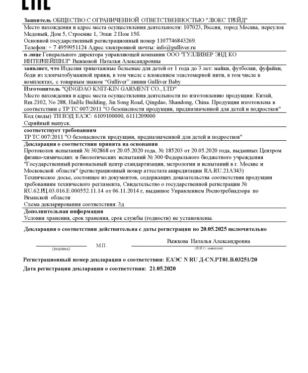 Боди с вязаным воротником и шрифтовым принтом Gulliver