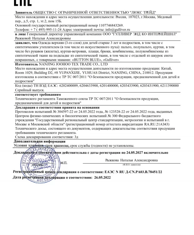 Полукомбинезон зимний утепленный Gulliver