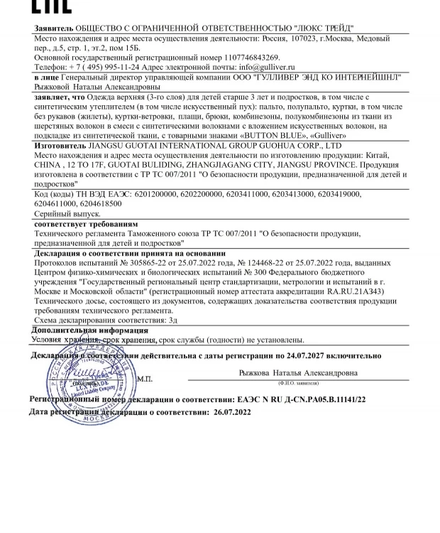 Куртка демисезонная из плащовки оверсайз синяя Gulliver