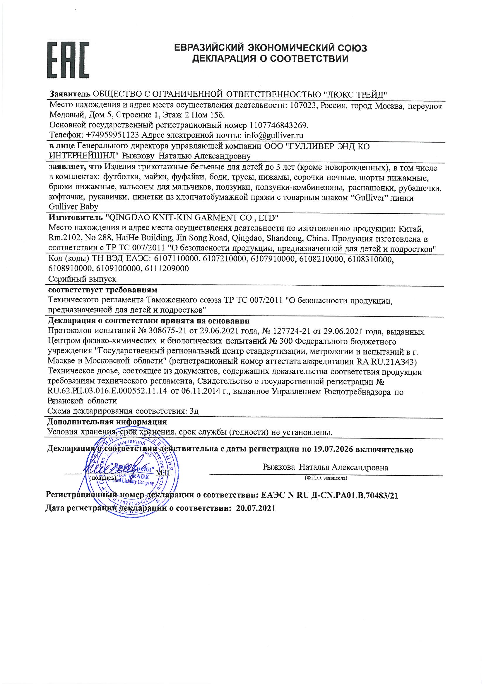 фото Комбинезон с ушками трикотажный белый с принтом gulliver